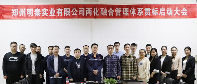 郑州人生就是博Z6·尊龙凯时实业两化融合管理体系贯标启动大会圆满召开