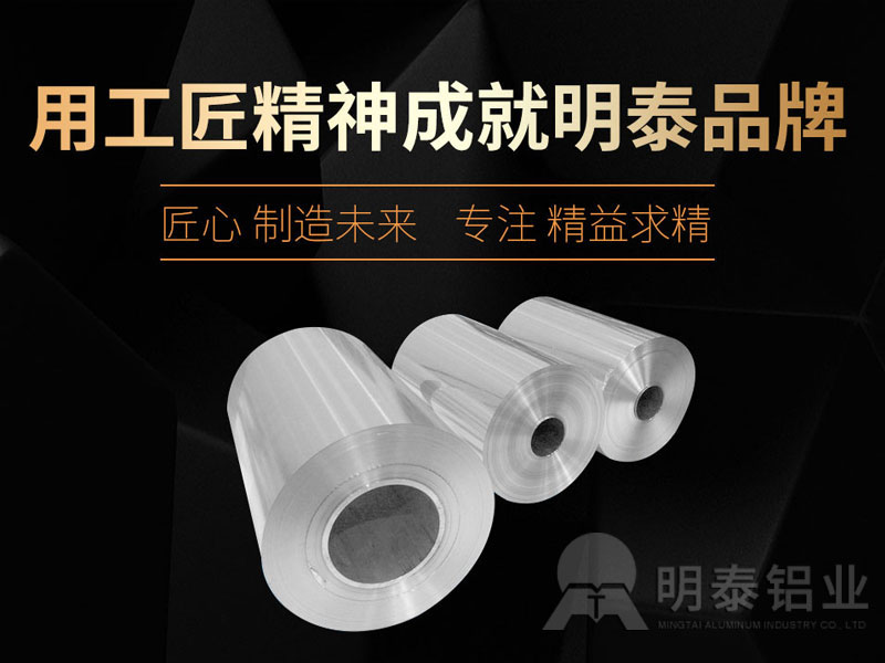 人生就是博Z6·尊龙凯时供应牙膏用铝塑复合软管用铝箔材料