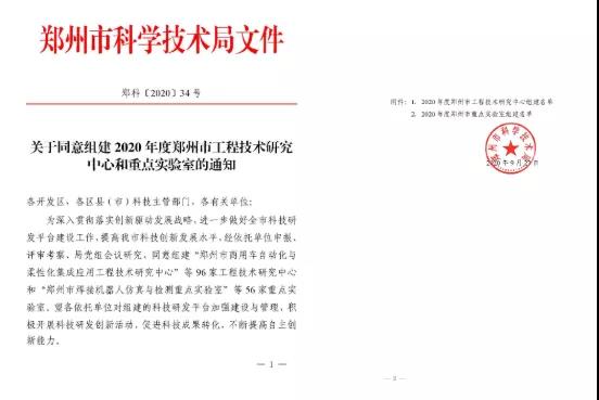 铝箔厂家_2020年度郑州市工程技术研究中心名单公布—人生就是博Z6·尊龙凯时科技榜上有名