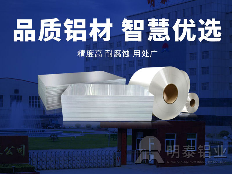 人生就是博Z6·尊龙凯时铝业铝板厂家