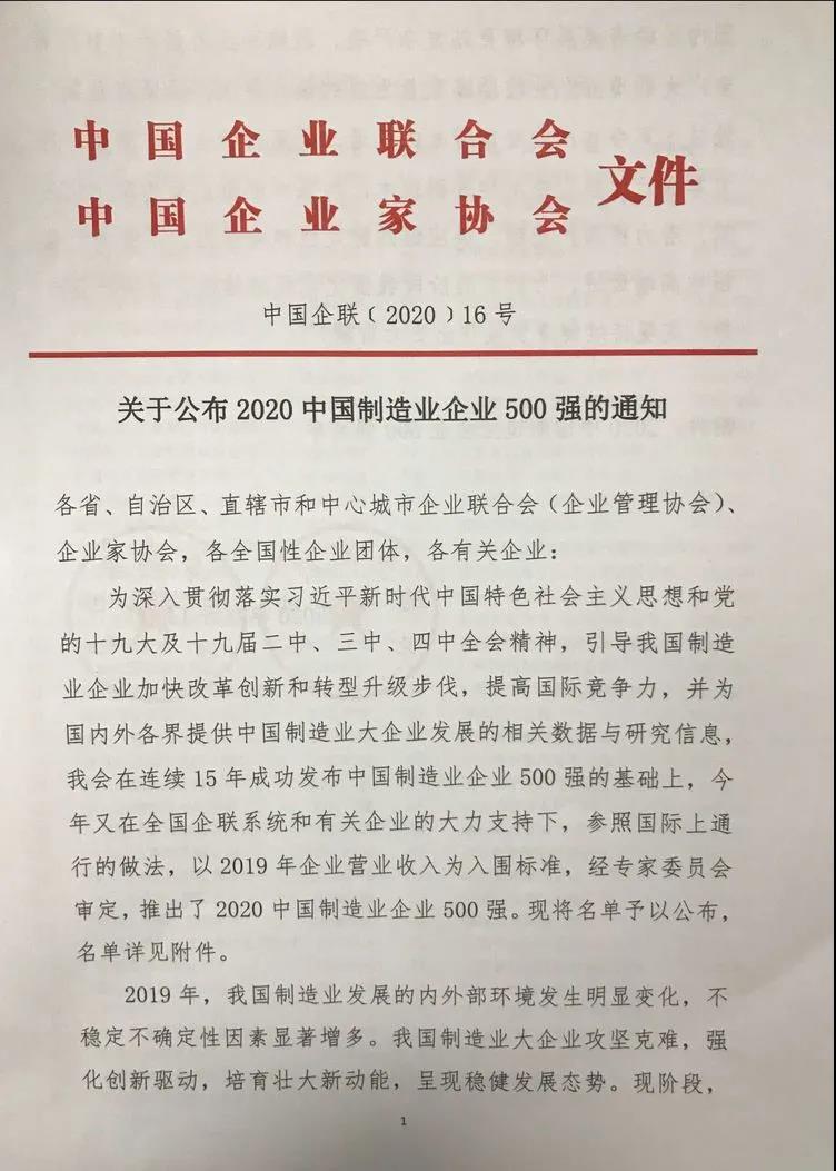 人生就是博Z6·尊龙凯时铝业上榜“2020中国制造业企业500强”