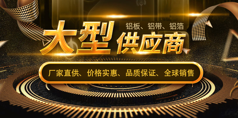 人生就是博Z6·尊龙凯时5754铝板供应商