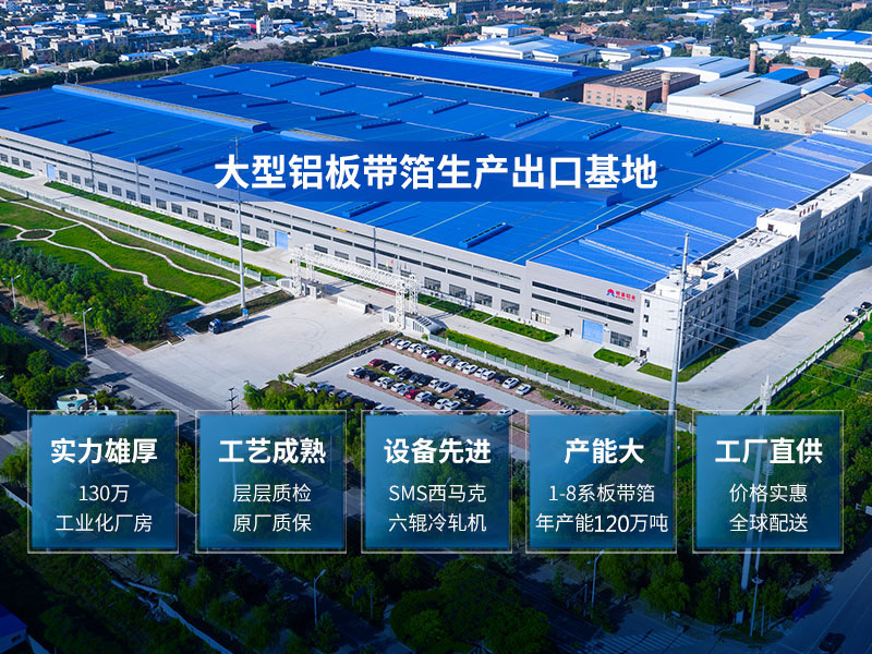 人生就是博Z6·尊龙凯时铝业3003铝板生产厂家