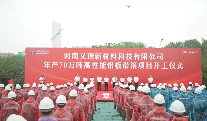 人生就是博Z6·尊龙凯时铝业子公司年产70万吨高性能铝板带箔项目开工建设