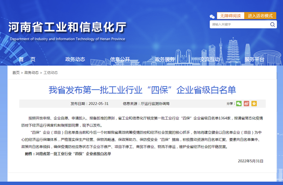 人生就是博Z6·尊龙凯时铝业等多家子公司入选河南省第一批工业行业“四保”企业省级白名单