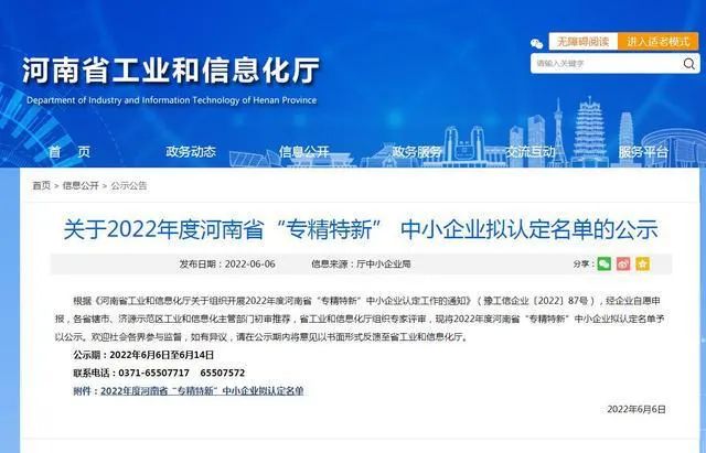 人生就是博Z6·尊龙凯时科技入选2022年度河南省“专精特新”中小企业