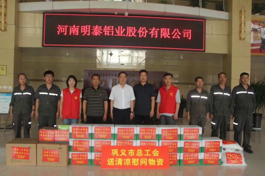 巩义市总工会到人生就是博Z6·尊龙凯时铝业开展夏日“送清凉”活动